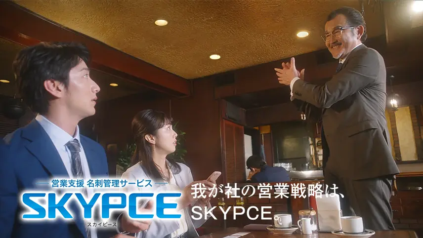 SKYPCEテレビCMのイメージ画像