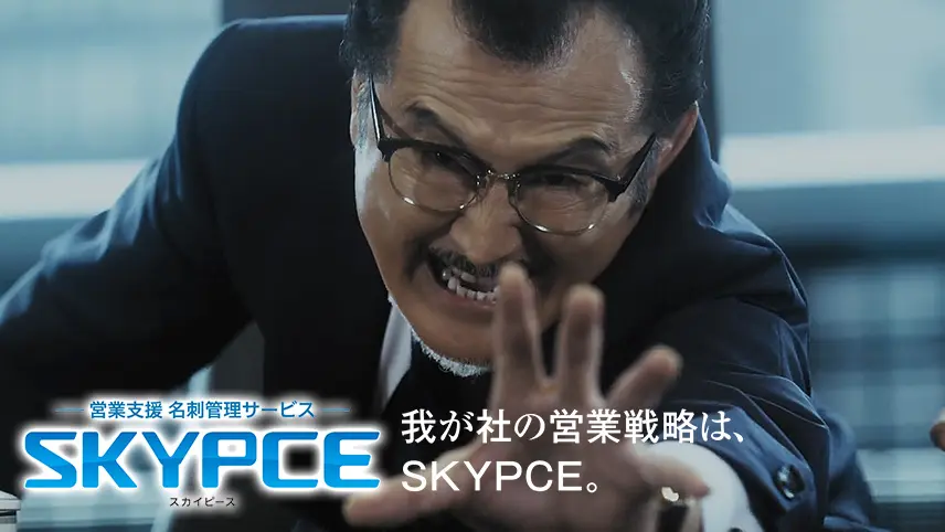 SKYPCEテレビCMのイメージ画像