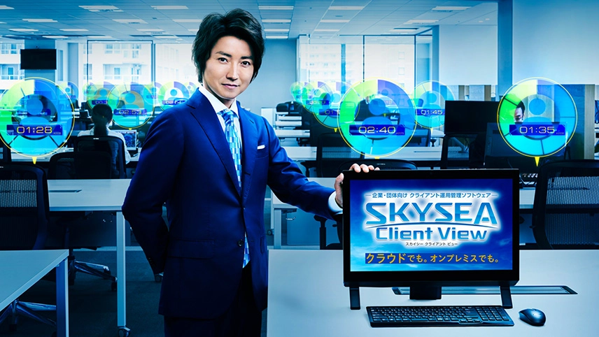 SKYSEA Client ViewテレビCMのイメージ画像