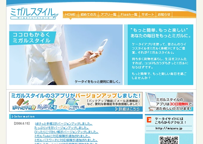 ミガルスタイルのイメージ画像