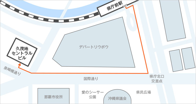 沖縄支社 久茂地セントラルビルアクセスマップ