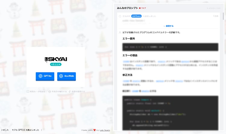 SKYAI（社内専用 生成AIサービス：スカイAI）