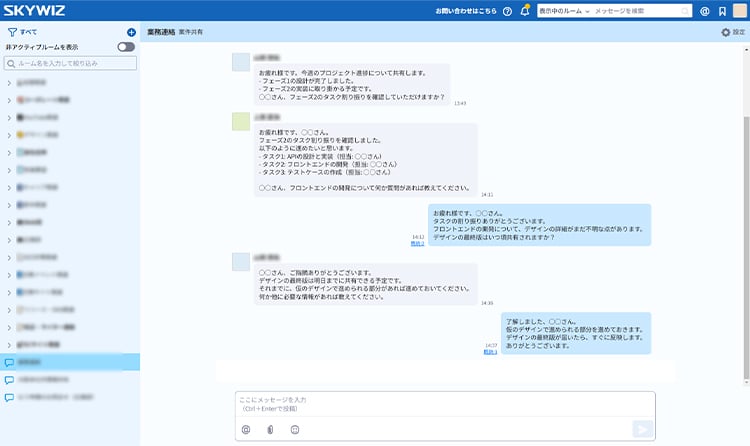 SKYWIZ（チームコラボレーションツール：スカイウィズ）