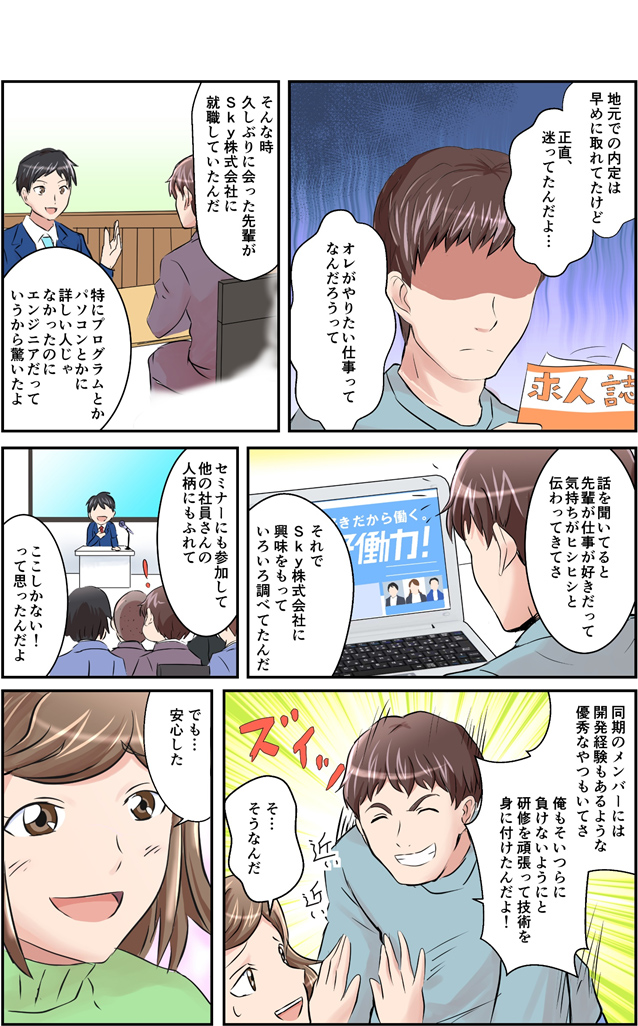 漫画で知るＳｋｙ07