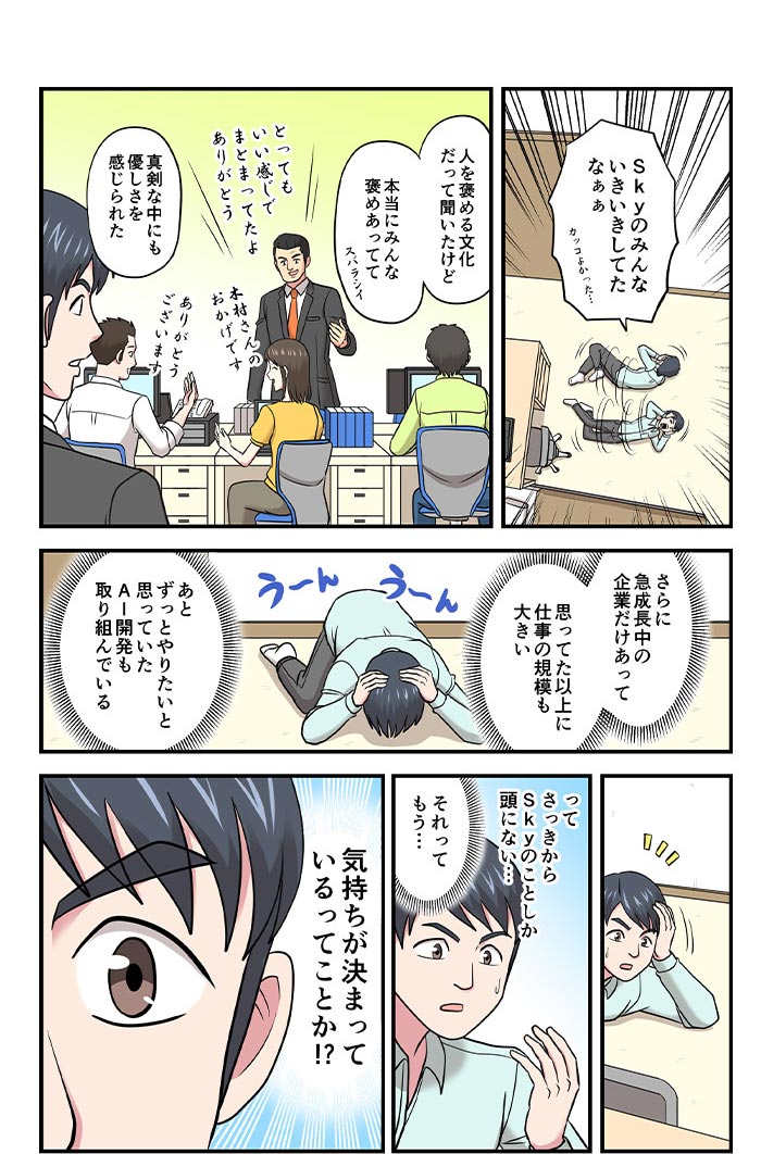 漫画で知るＳｋｙ03