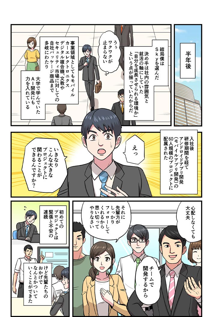 漫画で知るＳｋｙ04