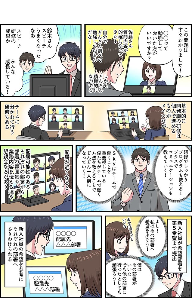 漫画で知るＳｋｙ10