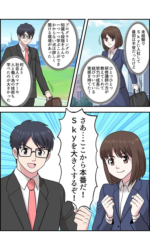 漫画で知るＳｋｙ12