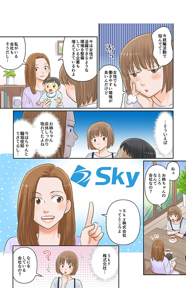 漫画で知るＳｋｙ02