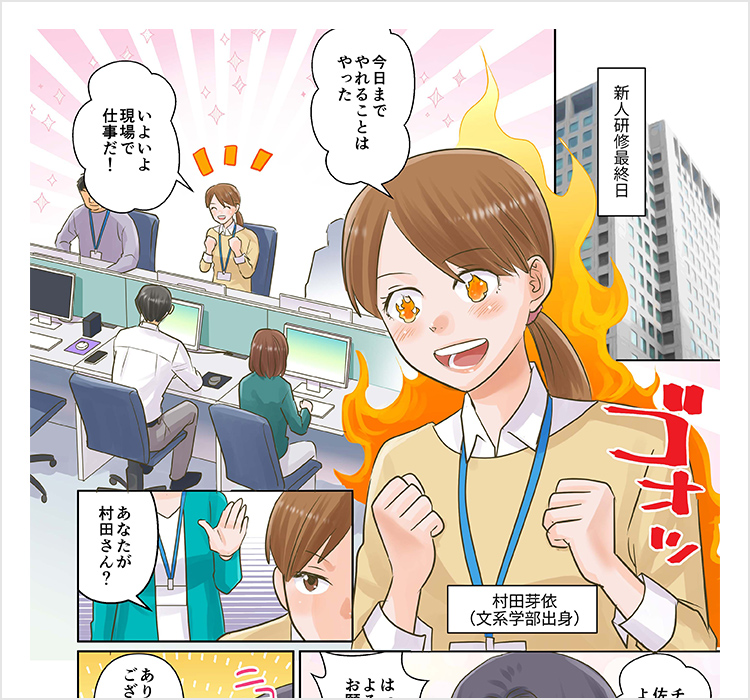 漫画で知るＳｋｙ株式会社 「Ｓｋｙ株式会社で活躍する女性社員 評価 / 検証職」編