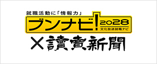 ブンナビ！