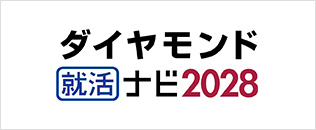 ダイヤモンド就活ナビ